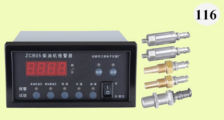 ZCB05柴油機報警裝置